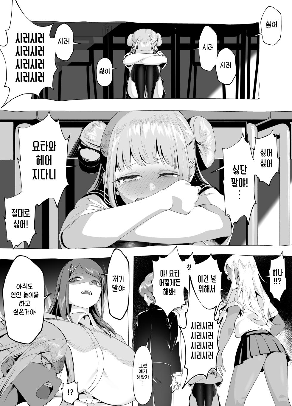 [Akabane Aomori] Bakunyuu Inkya wa Gyaku NTR ru!! Gyakushuu no Hina | 폭유음캐는 역 NTR한다!! 역습의 히나 [Korean] - Page 24