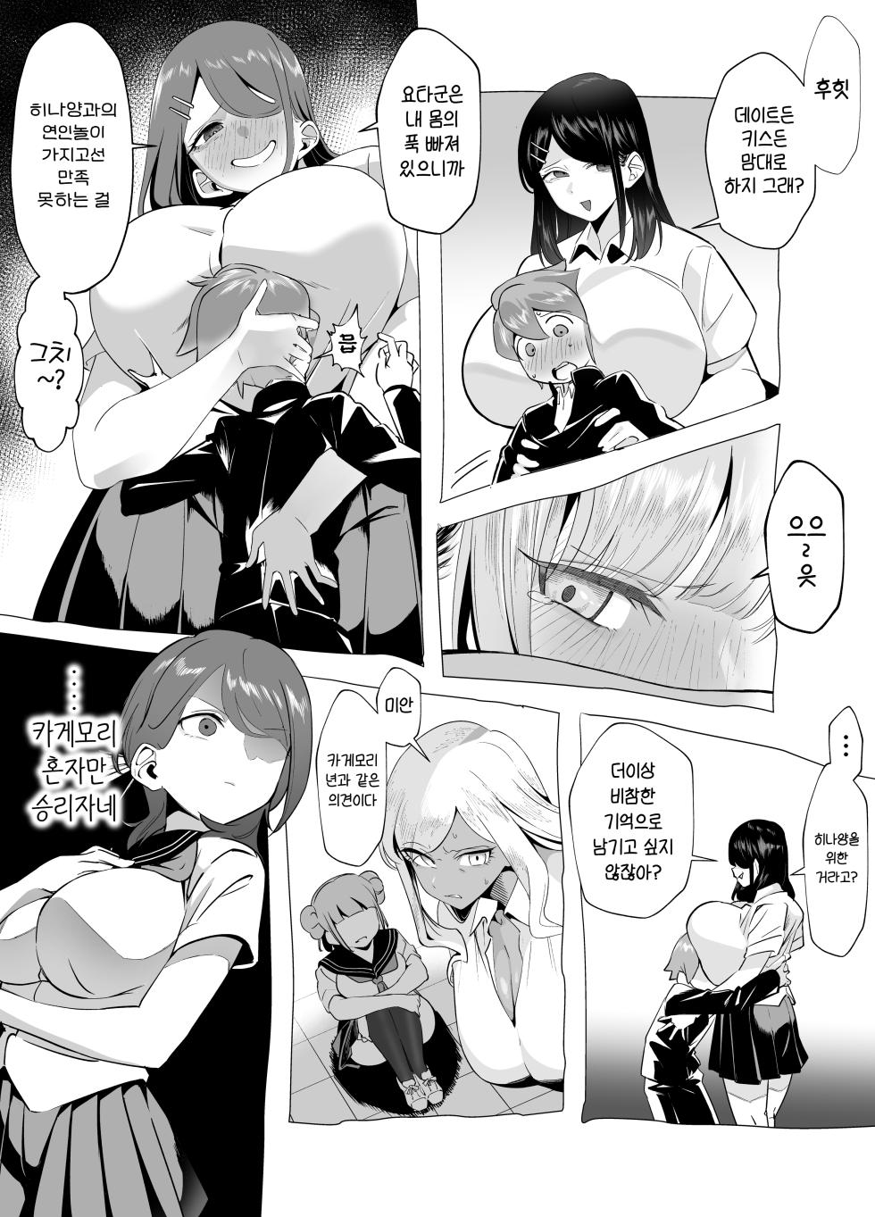 [Akabane Aomori] Bakunyuu Inkya wa Gyaku NTR ru!! Gyakushuu no Hina | 폭유음캐는 역 NTR한다!! 역습의 히나 [Korean] - Page 25