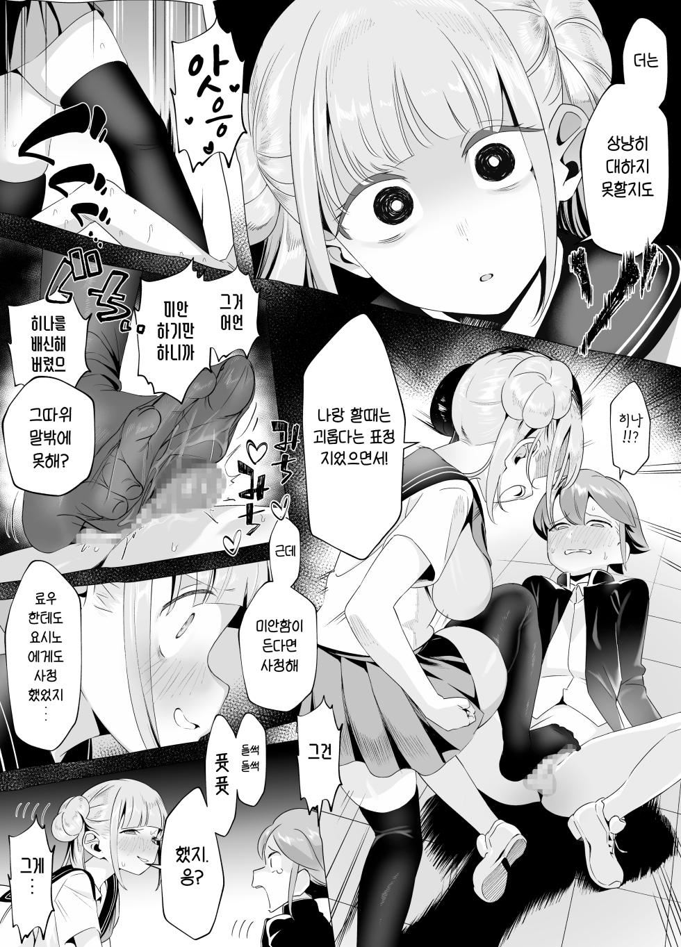 [Akabane Aomori] Bakunyuu Inkya wa Gyaku NTR ru!! Gyakushuu no Hina | 폭유음캐는 역 NTR한다!! 역습의 히나 [Korean] - Page 34