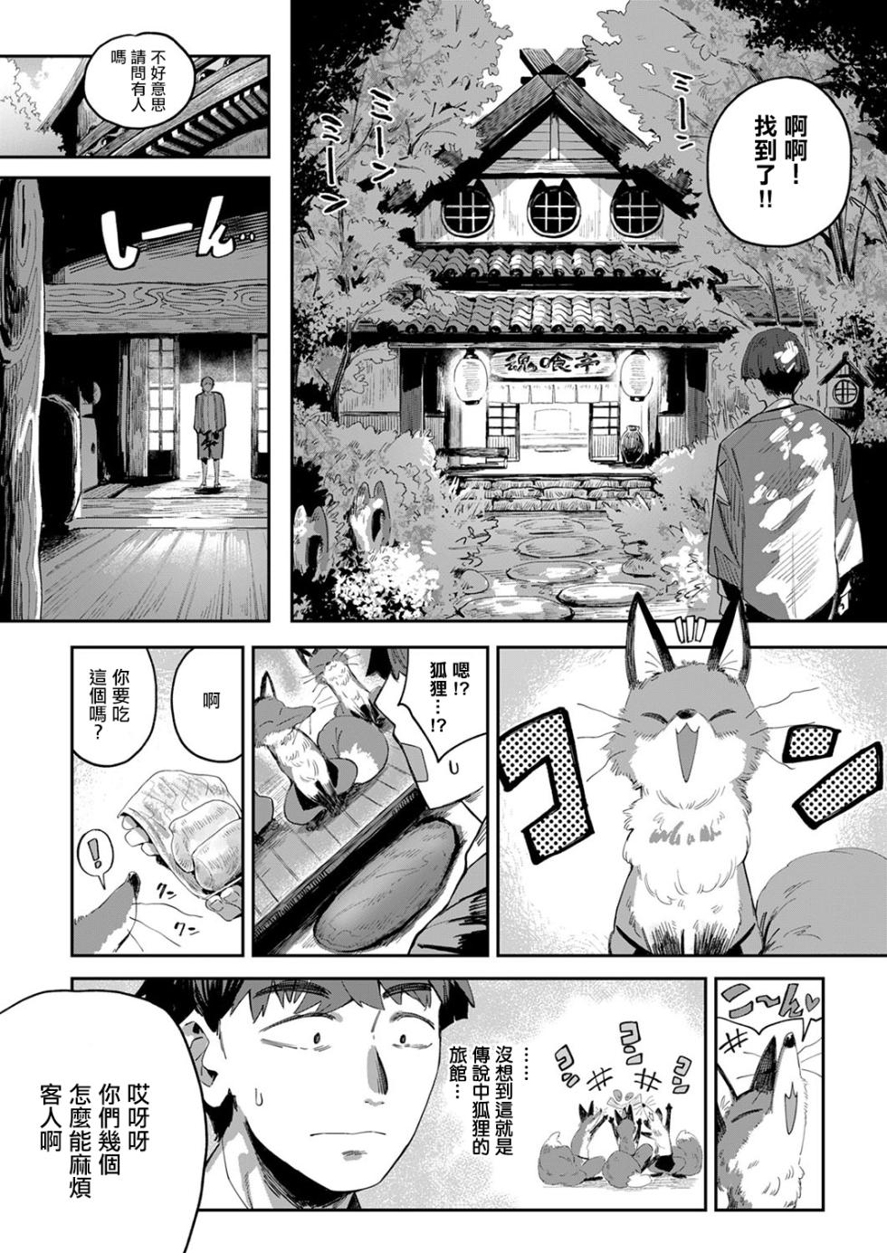 [Neisan]コン喰亭のいなりこさん - Page 3