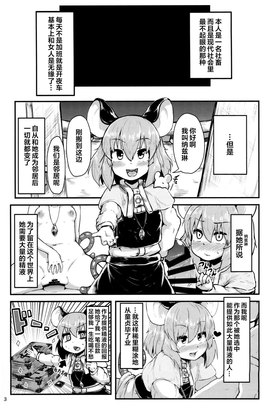 (C93) [Cheese Company (Peso)] Otonari no Nazrin wa Hanshokuki (Touhou Project) [Chinese] [芝士佬个汉] - Page 2