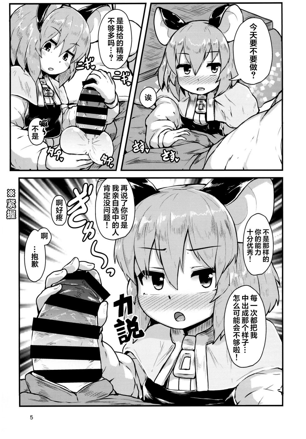 (C93) [Cheese Company (Peso)] Otonari no Nazrin wa Hanshokuki (Touhou Project) [Chinese] [芝士佬个汉] - Page 4