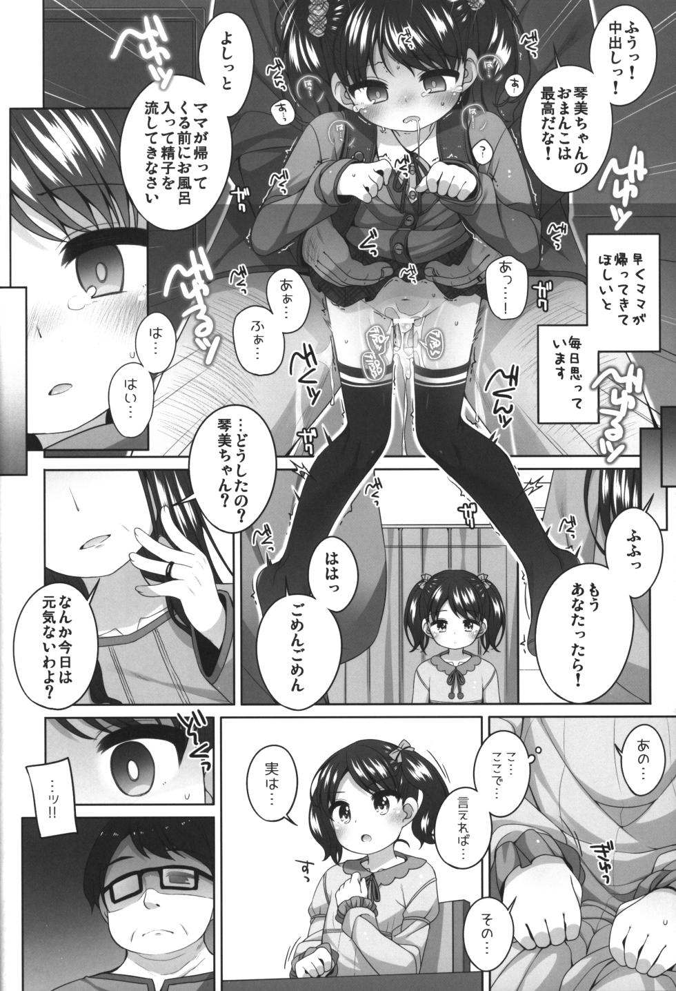 (C105) [kuma-puro (Shouji Ayumu)] Kawaisou na Kotomi-chan - Page 9
