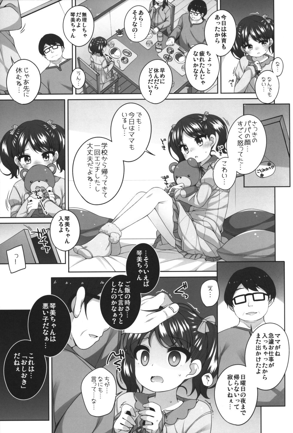(C105) [kuma-puro (Shouji Ayumu)] Kawaisou na Kotomi-chan - Page 10
