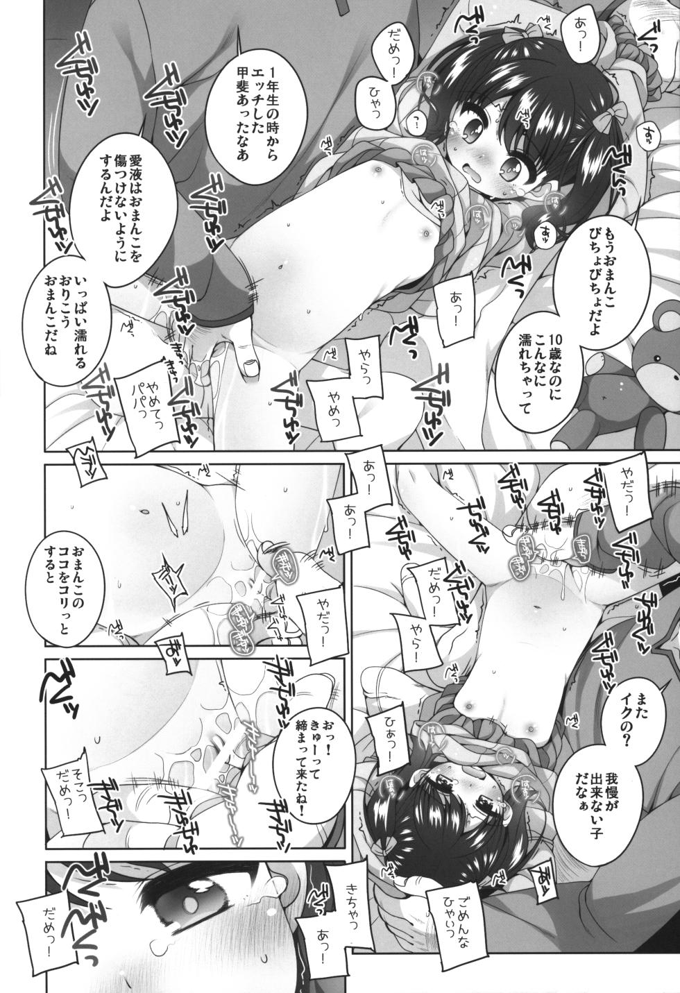 (C105) [kuma-puro (Shouji Ayumu)] Kawaisou na Kotomi-chan - Page 11