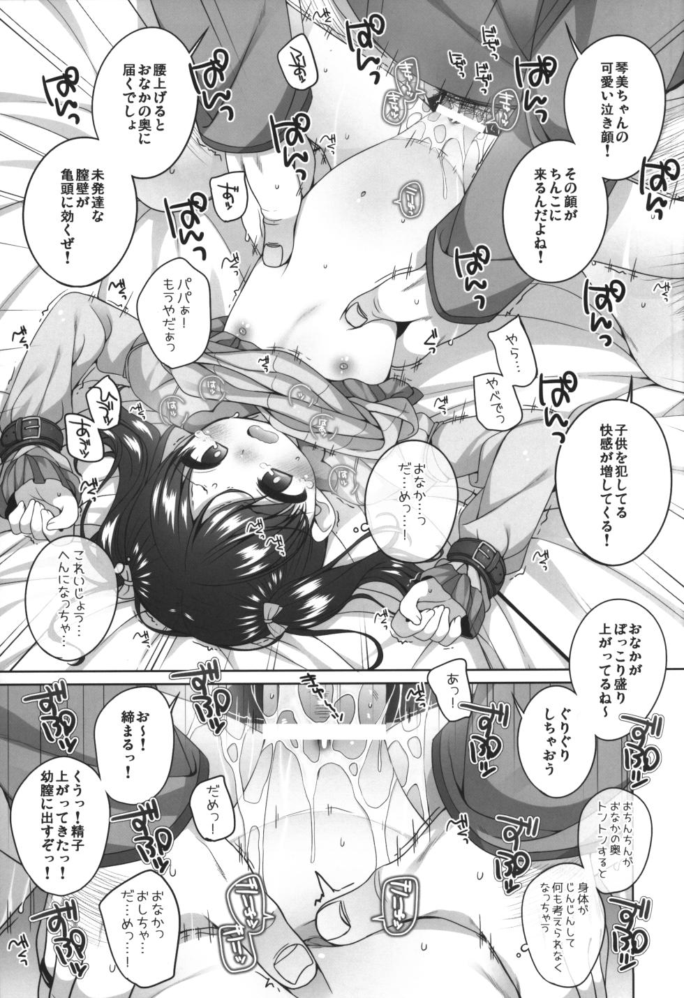 (C105) [kuma-puro (Shouji Ayumu)] Kawaisou na Kotomi-chan - Page 18