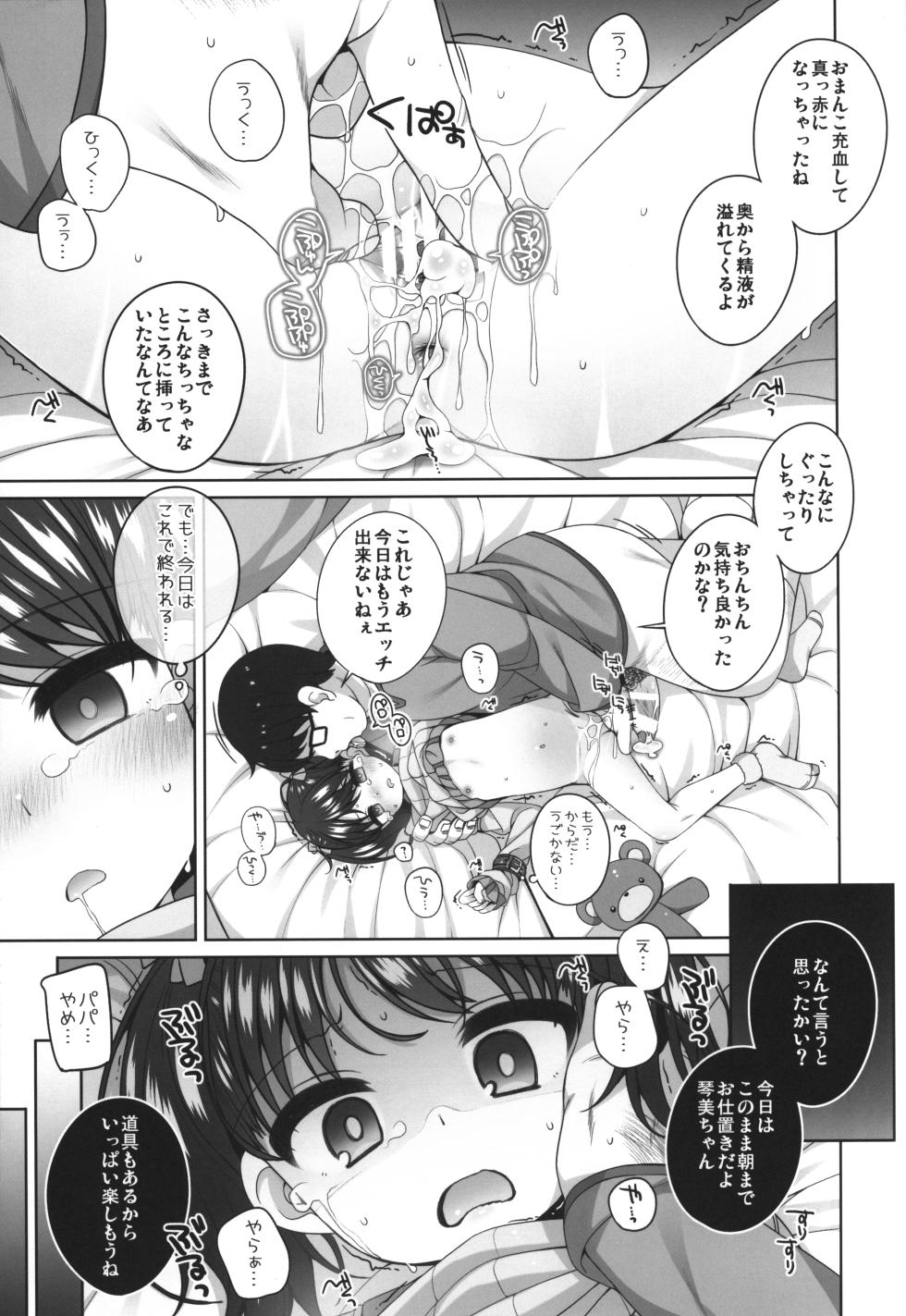 (C105) [kuma-puro (Shouji Ayumu)] Kawaisou na Kotomi-chan - Page 20