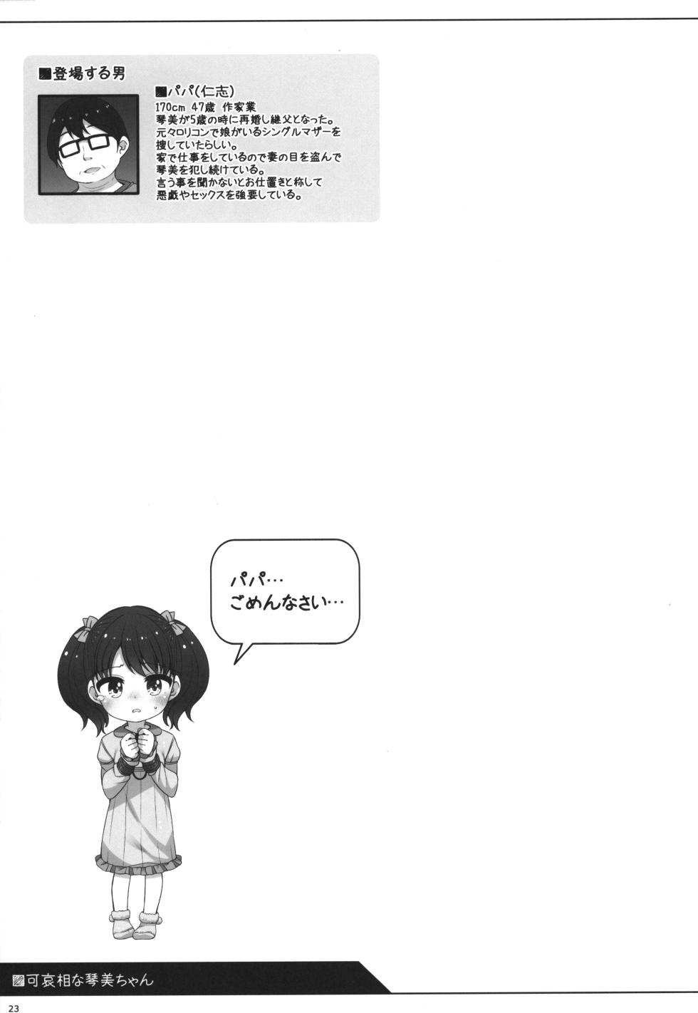 (C105) [kuma-puro (Shouji Ayumu)] Kawaisou na Kotomi-chan - Page 22