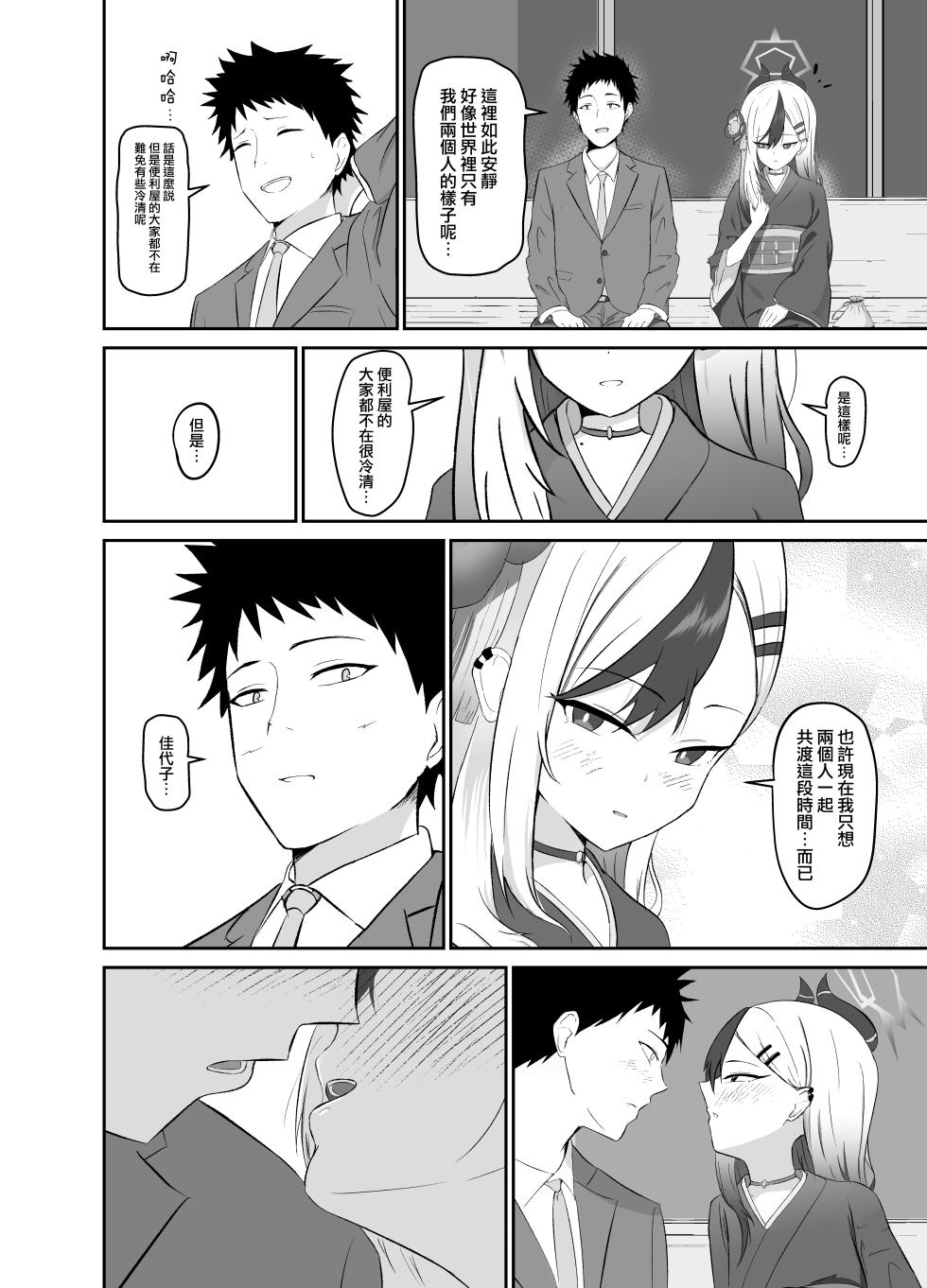 [Lilium (Aiga)] Saikou no Toshiake | 最棒的新年 (Blue Archive) [Chinese] [才羽桃井汉化组] [Digital] - Page 3