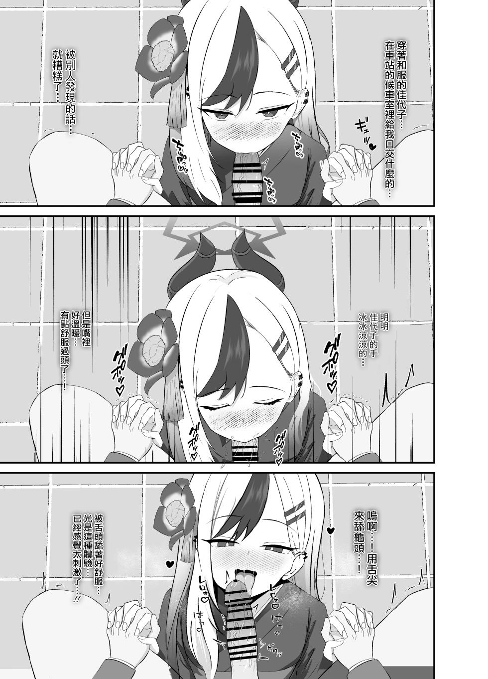 [Lilium (Aiga)] Saikou no Toshiake | 最棒的新年 (Blue Archive) [Chinese] [才羽桃井汉化组] [Digital] - Page 6