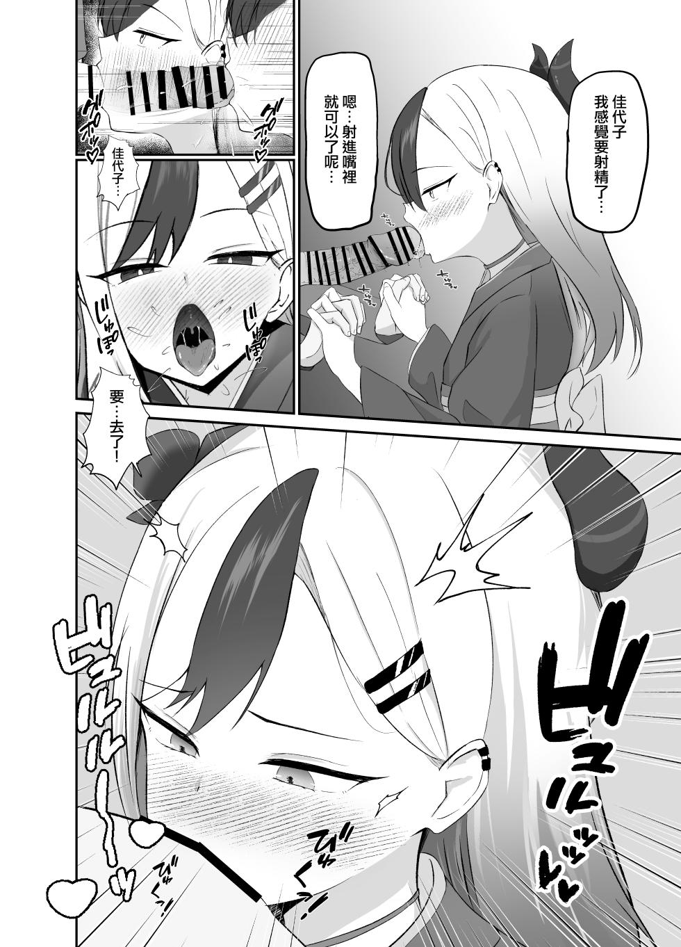 [Lilium (Aiga)] Saikou no Toshiake | 最棒的新年 (Blue Archive) [Chinese] [才羽桃井汉化组] [Digital] - Page 7
