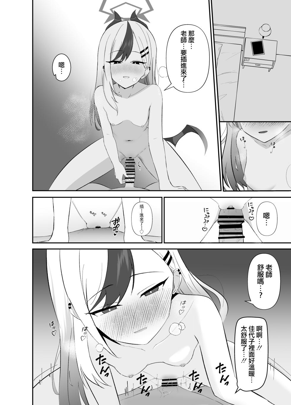 [Lilium (Aiga)] Saikou no Toshiake | 最棒的新年 (Blue Archive) [Chinese] [才羽桃井汉化组] [Digital] - Page 13