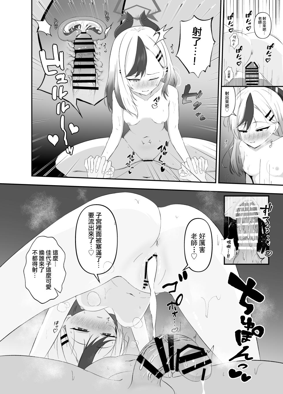 [Lilium (Aiga)] Saikou no Toshiake | 最棒的新年 (Blue Archive) [Chinese] [才羽桃井汉化组] [Digital] - Page 15