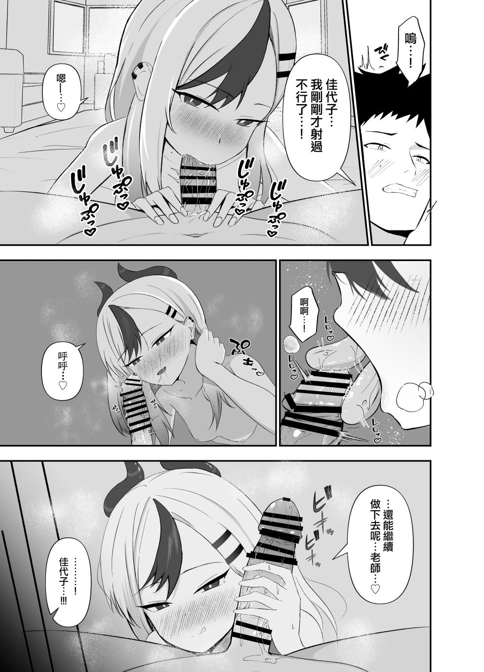 [Lilium (Aiga)] Saikou no Toshiake | 最棒的新年 (Blue Archive) [Chinese] [才羽桃井汉化组] [Digital] - Page 16