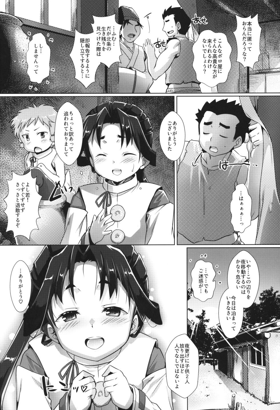 (Boys Parade 6)  [Studio RAKKYOU (Takase Yuu)] Choujatou Enshitan - Naughty Story of "CHOJATOH" Clan  (Nige Jouzu no Wakagimi) - Page 13