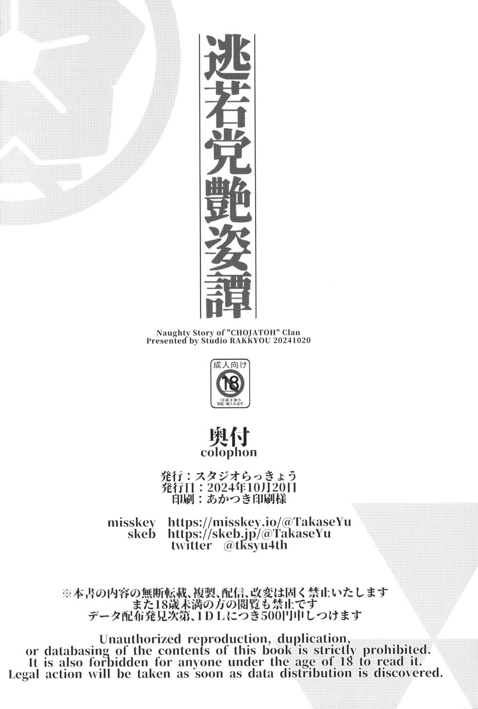 (Boys Parade 6)  [Studio RAKKYOU (Takase Yuu)] Choujatou Enshitan - Naughty Story of "CHOJATOH" Clan  (Nige Jouzu no Wakagimi) - Page 21
