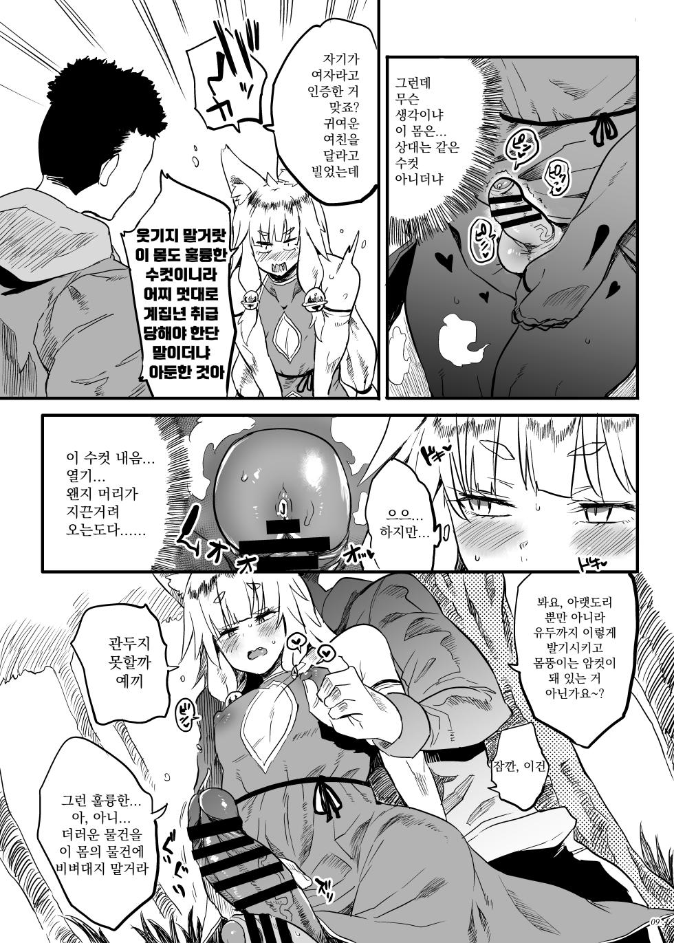 [Puppukupu (Kawaisaw)] Konna ni Kawaii Okitsune-sama ni Tsuite Nai Wake ga Nai! | 이렇게나 귀여운 여우님이 안 달려 있을 리가 없어! [Korean] [Digital] - Page 8