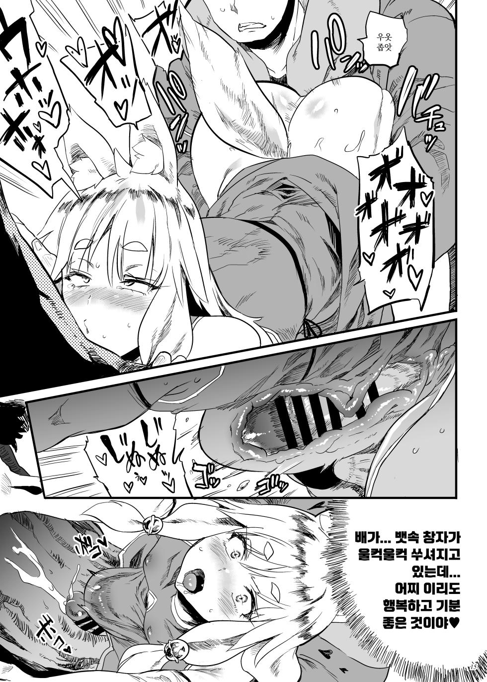 [Puppukupu (Kawaisaw)] Konna ni Kawaii Okitsune-sama ni Tsuite Nai Wake ga Nai! | 이렇게나 귀여운 여우님이 안 달려 있을 리가 없어! [Korean] [Digital] - Page 14