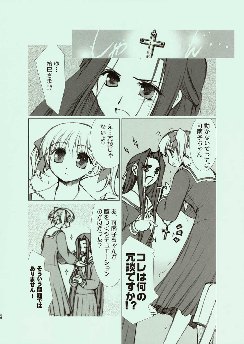 (C66) [Atelier Miyabi (Fujieda Miyabi, Minamoto Hisanari)] Marimite no Hon KANA (Maria-sama ga miteru) - Page 4