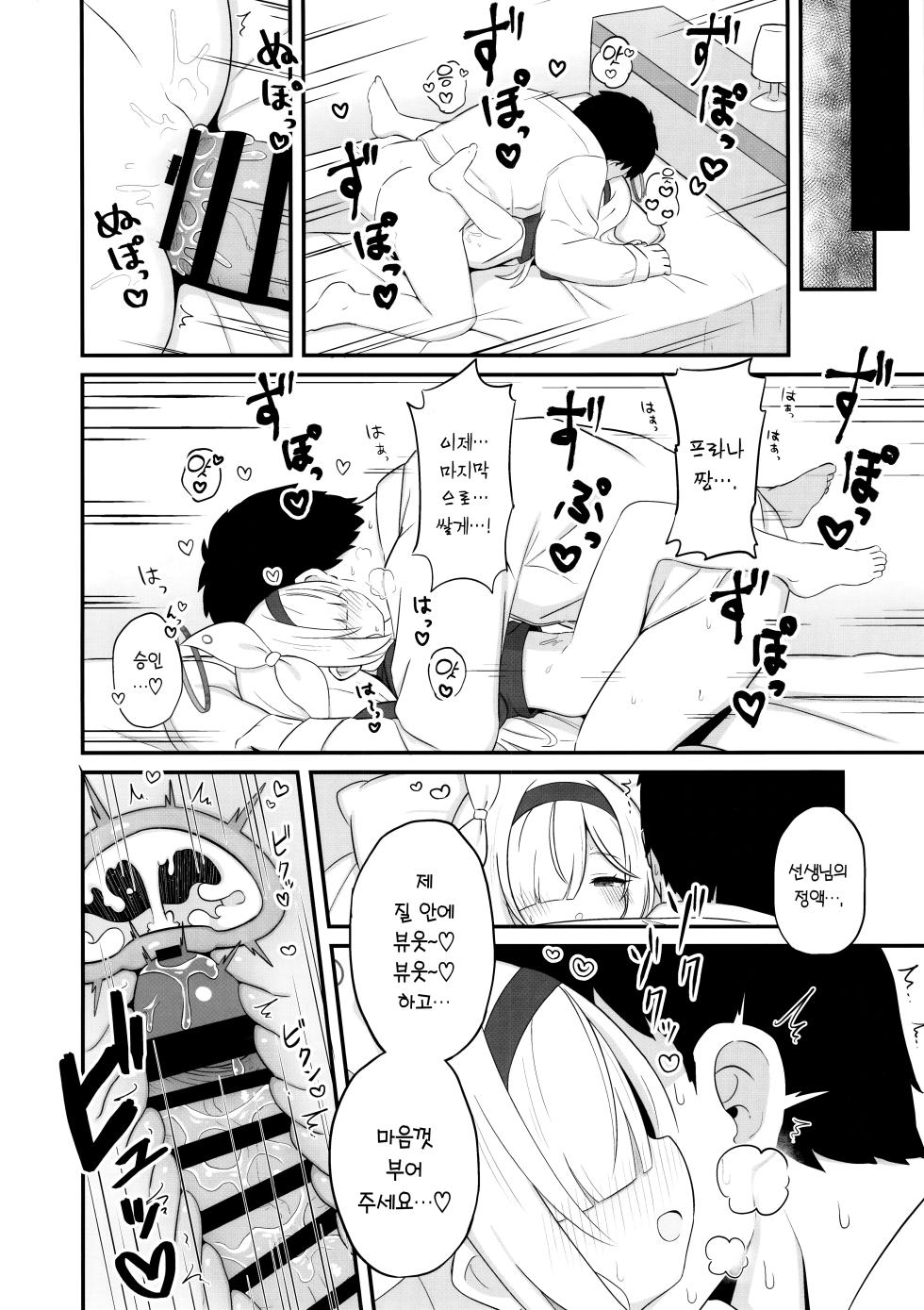 (C105) [Kemomimi-chanya (Naga U)] Gacha de Tenjou Shita no de Plana-chan ni "Nagusamete" Morau Hon | 가챠에서 천장을 쳤기에 프라나짱에게 위로받는 책 (Blue Archive) [Korean] [Team Edge] - Page 17