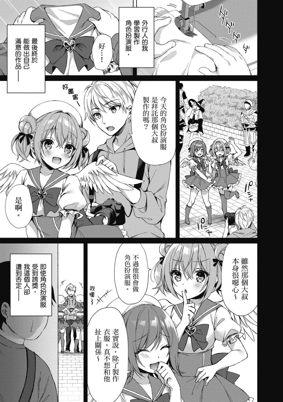 [空維深夜,イチリ] 我理想的異世界生活 轉生後在滿是獸耳娘的世界開後宮 1 [Chinese] - Page 9