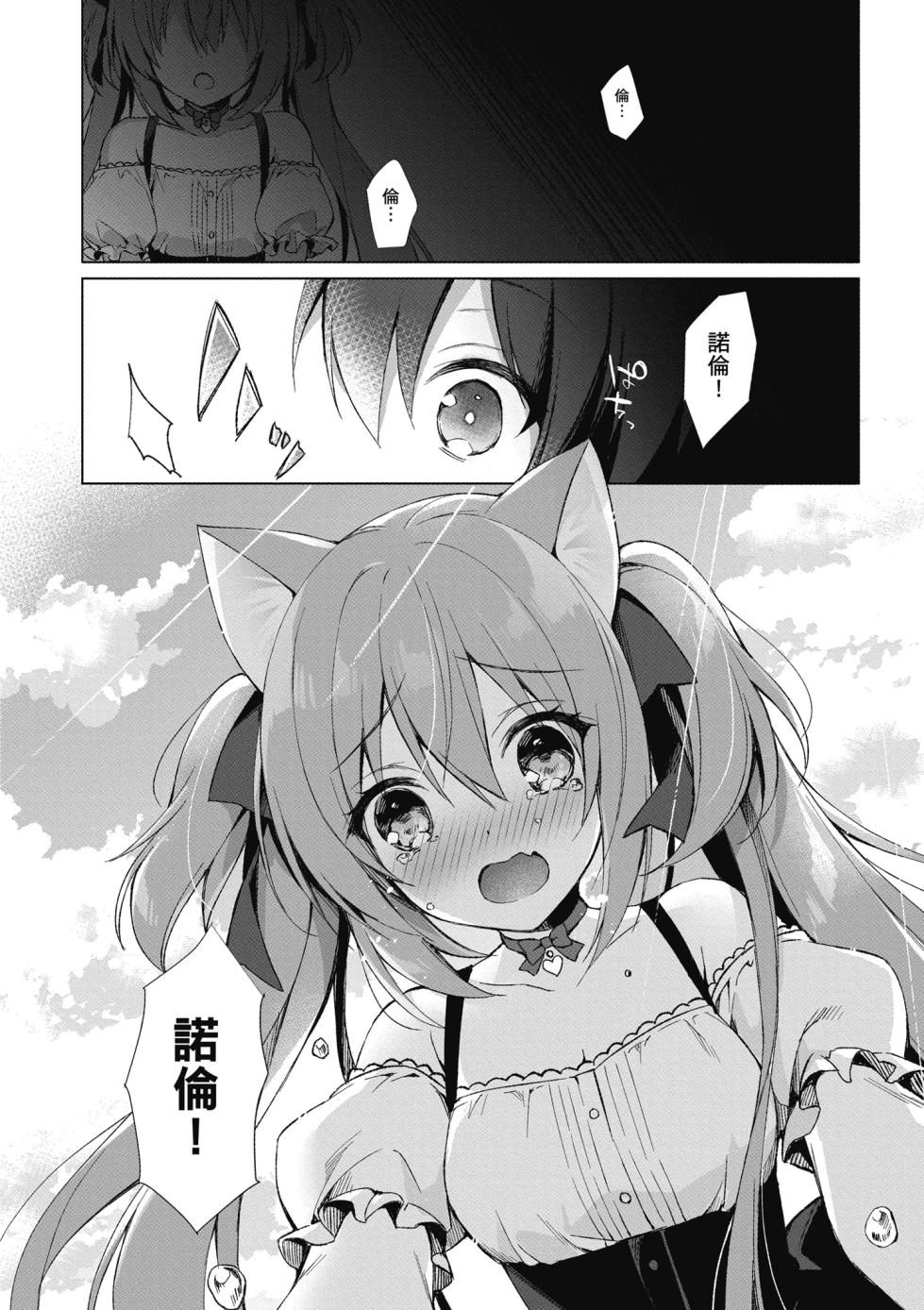 [空維深夜,イチリ] 我理想的異世界生活 轉生後在滿是獸耳娘的世界開後宮 1 [Chinese] - Page 12