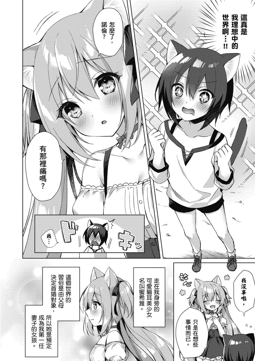 [空維深夜,イチリ] 我理想的異世界生活 轉生後在滿是獸耳娘的世界開後宮 1 [Chinese] - Page 16