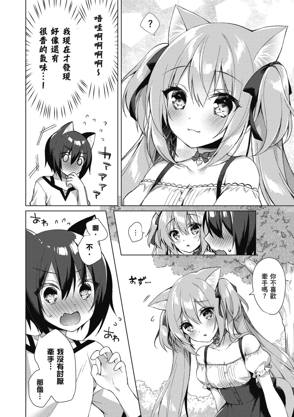 [空維深夜,イチリ] 我理想的異世界生活 轉生後在滿是獸耳娘的世界開後宮 1 [Chinese] - Page 18