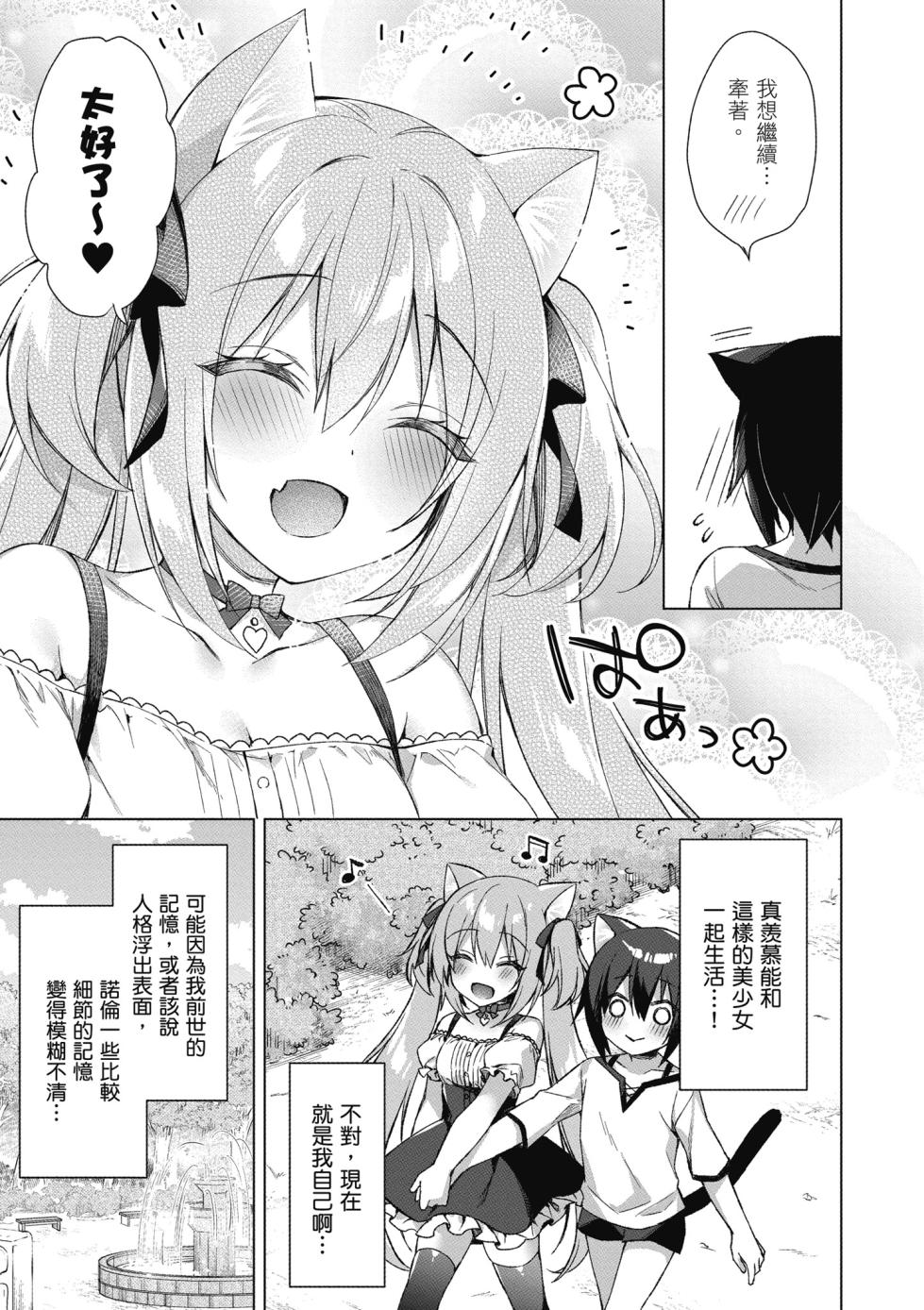 [空維深夜,イチリ] 我理想的異世界生活 轉生後在滿是獸耳娘的世界開後宮 1 [Chinese] - Page 19