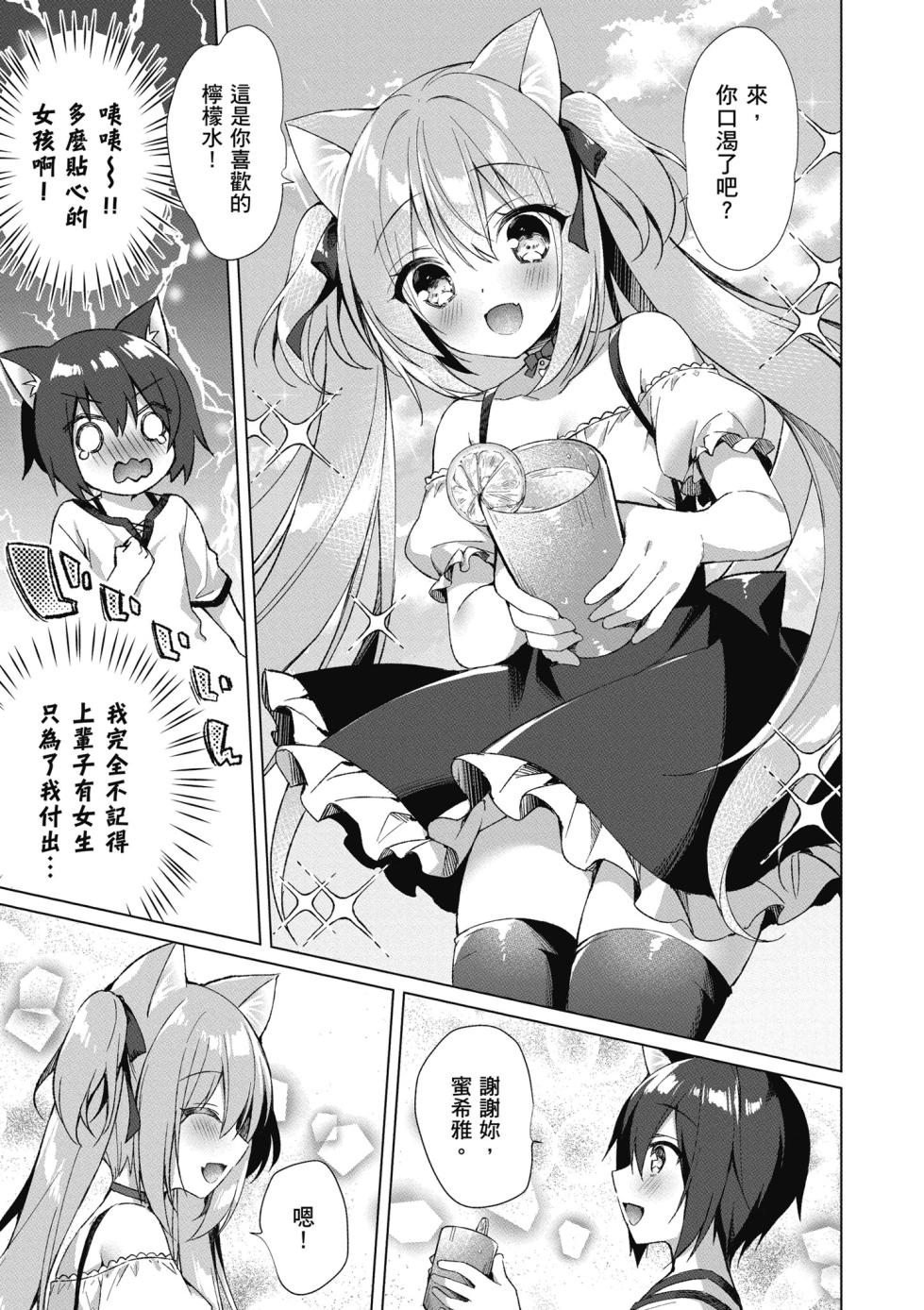 [空維深夜,イチリ] 我理想的異世界生活 轉生後在滿是獸耳娘的世界開後宮 1 [Chinese] - Page 21