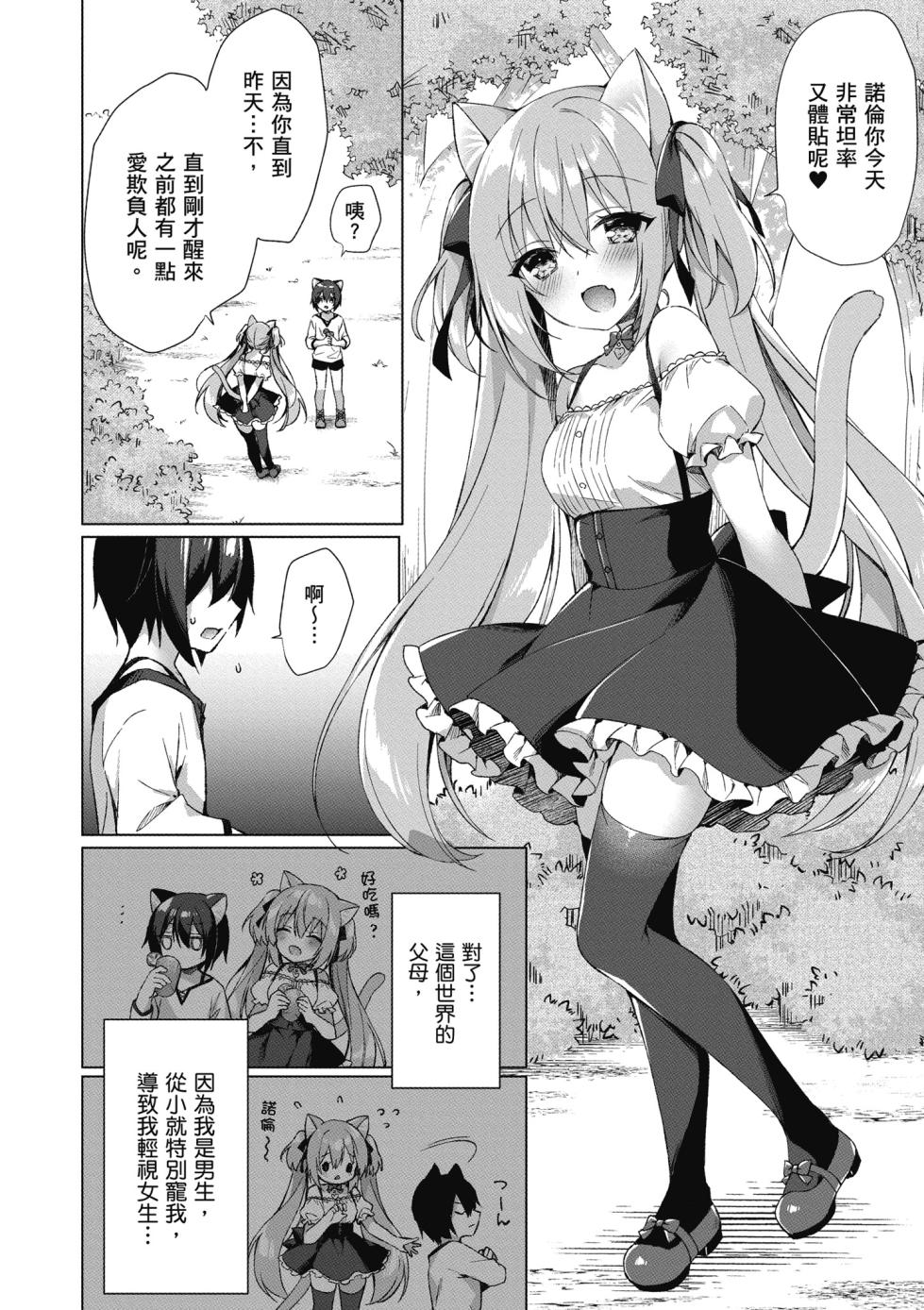 [空維深夜,イチリ] 我理想的異世界生活 轉生後在滿是獸耳娘的世界開後宮 1 [Chinese] - Page 22