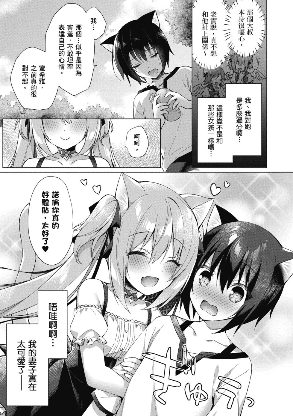 [空維深夜,イチリ] 我理想的異世界生活 轉生後在滿是獸耳娘的世界開後宮 1 [Chinese] - Page 23