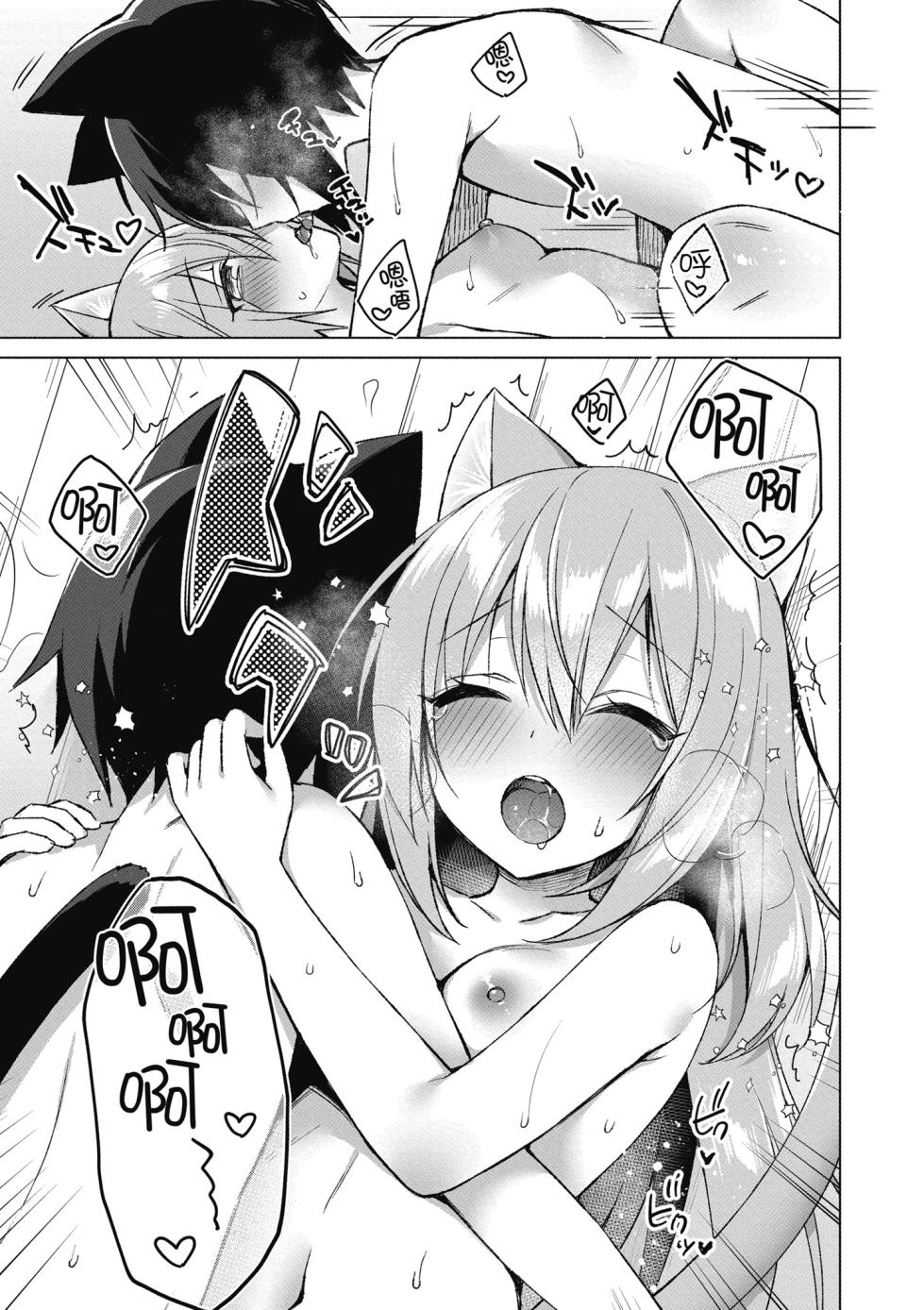 [空維深夜,イチリ] 我理想的異世界生活 轉生後在滿是獸耳娘的世界開後宮 1 [Chinese] - Page 37