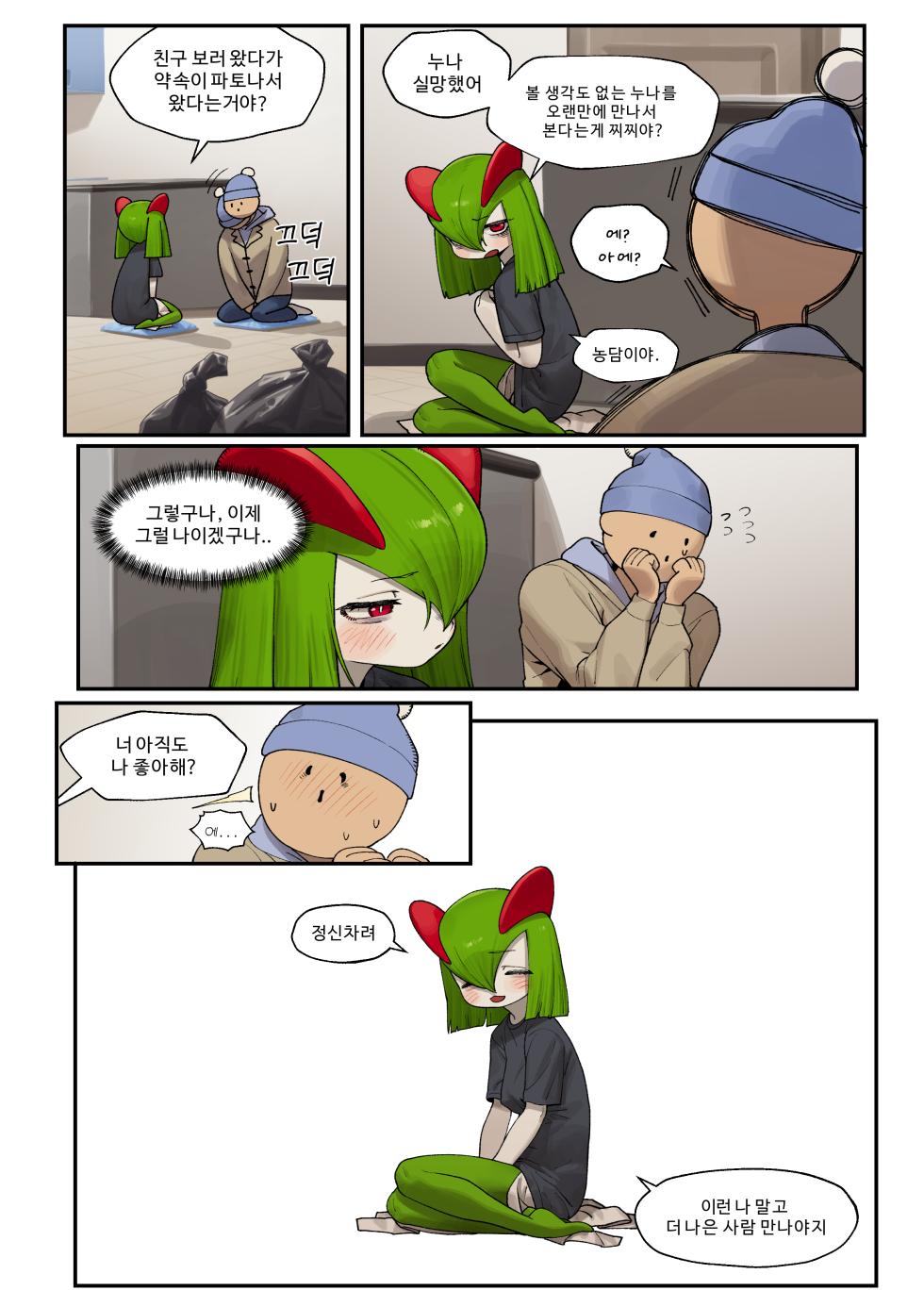 [Gudl] My Friend's sister, Kirlia (Pokemon) [Korean] [Ongoing] - Page 6