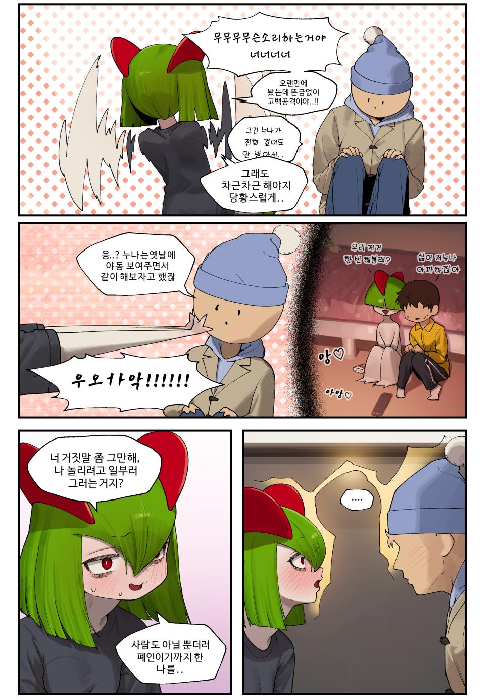 [Gudl] My Friend's sister, Kirlia (Pokemon) [Korean] [Ongoing] - Page 8