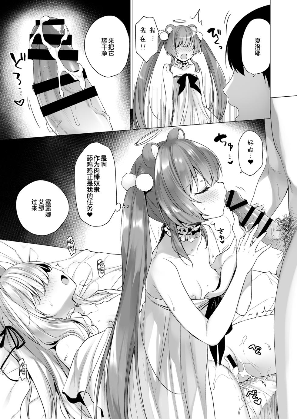 [23.4do (Ichiri)] Daten Keikaku Kakioroshi | 堕天计画特别增绘 [Chinese] [白杨汉化组] [Digital] - Page 9