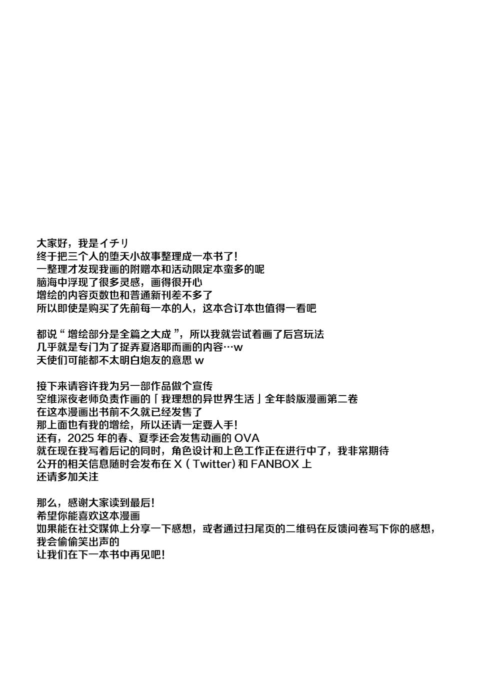 [23.4do (Ichiri)] Daten Keikaku Kakioroshi | 堕天计画特别增绘 [Chinese] [白杨汉化组] [Digital] - Page 23