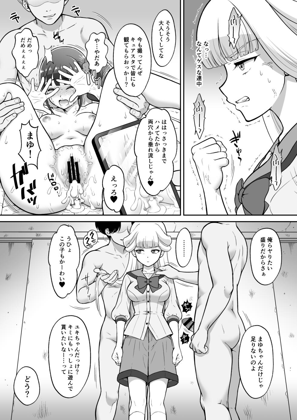 [U.R.C (Momoya Show-Neko)] Nekoyashiki M no Junan - SUFFERING OF NEKOYASHIKI M (Wonderful PreCure!) [Digital] - Page 29