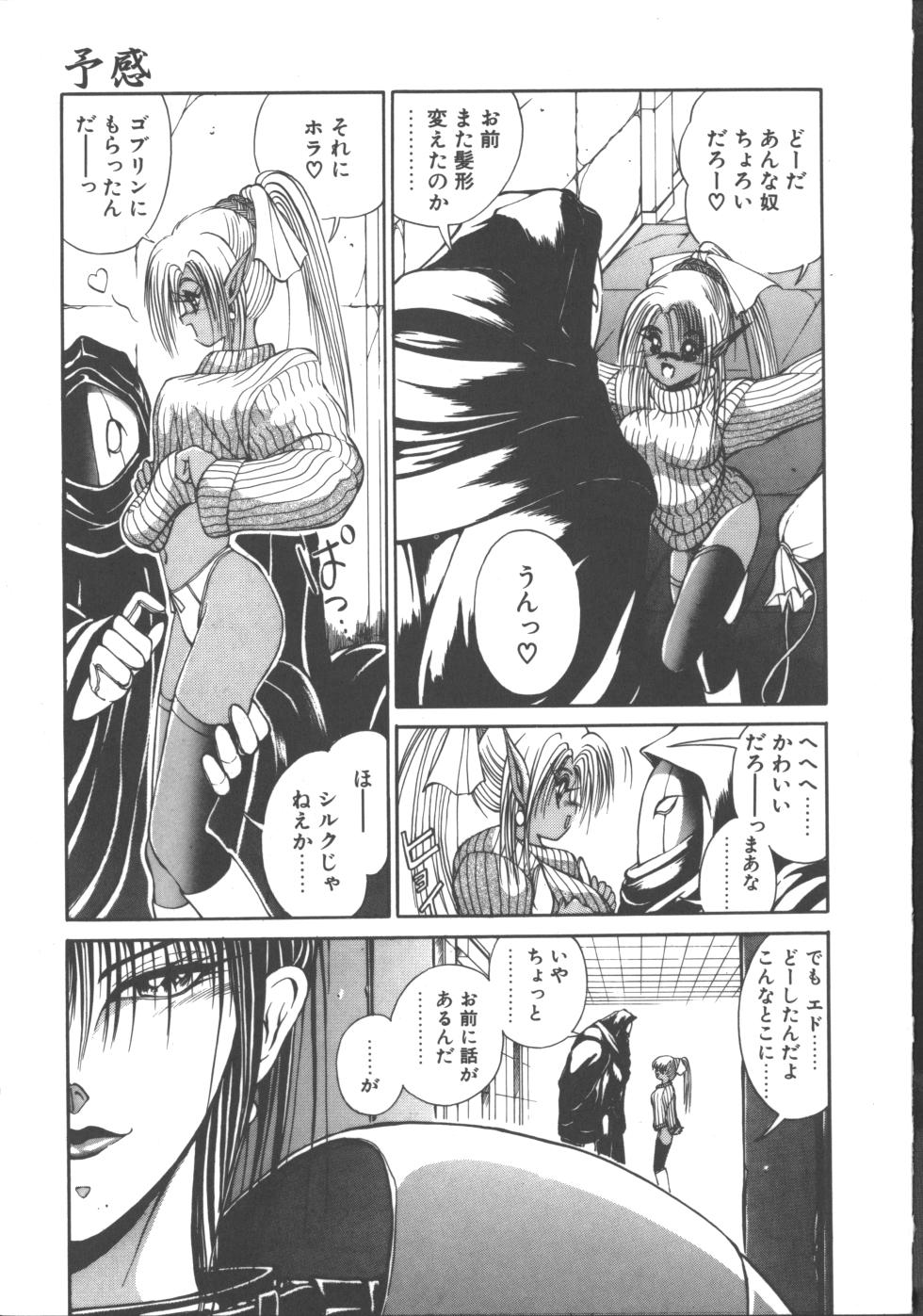 [Fujisaki Makoto] DARK WIRBEL Konran-hen - Page 14