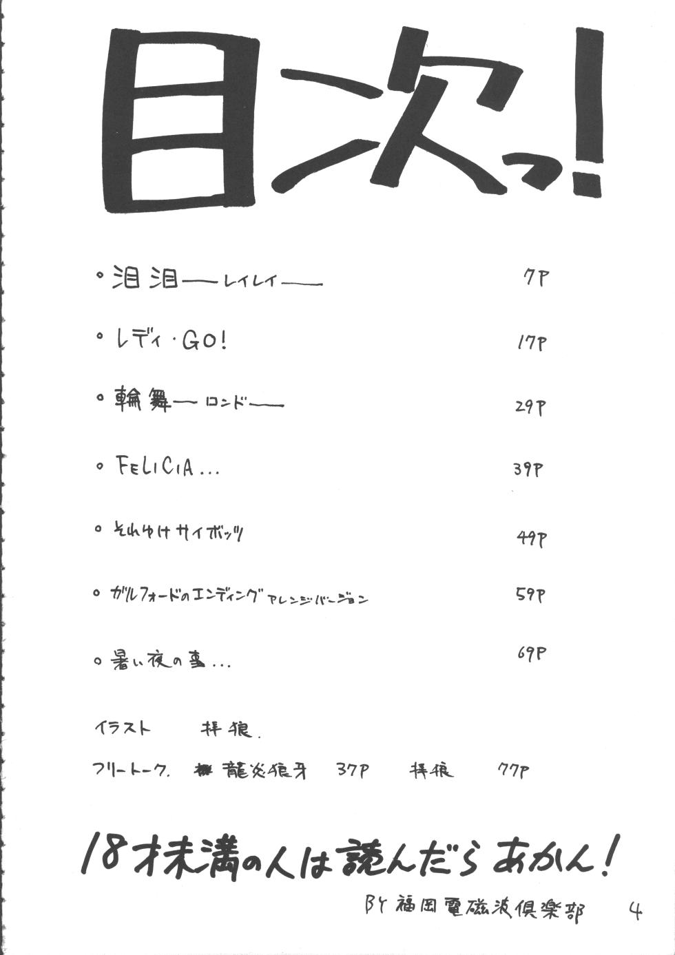 (C49) [WOLVES (Ogami Wolf, Ruuen Rouga)] Ayashii Hon 5 (Various) - Page 3