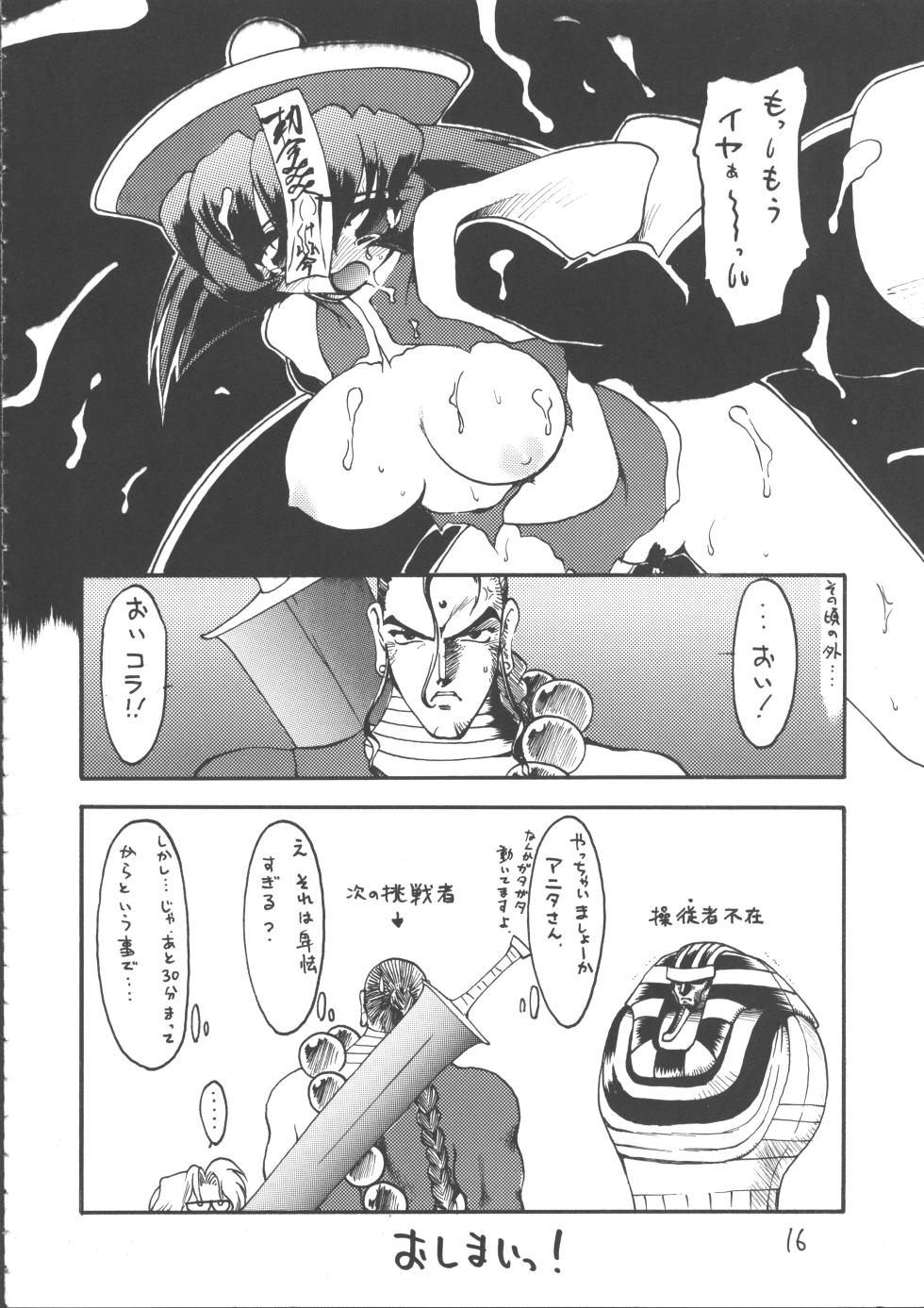 (C49) [WOLVES (Ogami Wolf, Ruuen Rouga)] Ayashii Hon 5 (Various) - Page 15
