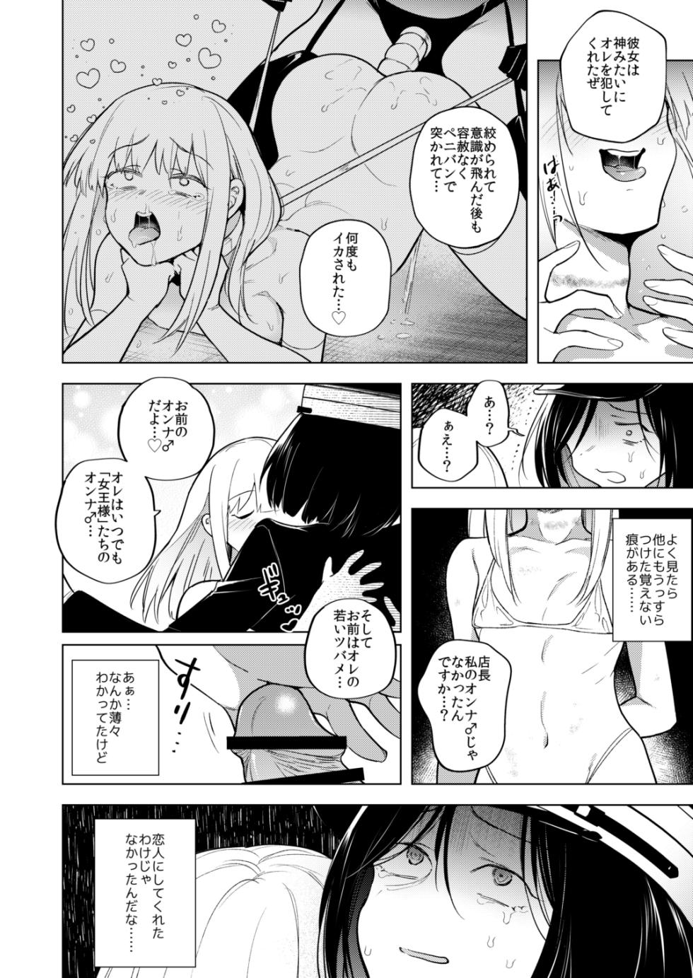 [TETRARA (Tokiwa Yutaka)] Tekisei 0 no Futanari Joou-sama 2 -Mouretsu! Love Love Gyaku Anal Mugen Zangyou Jigoku- [Digital] - Page 16