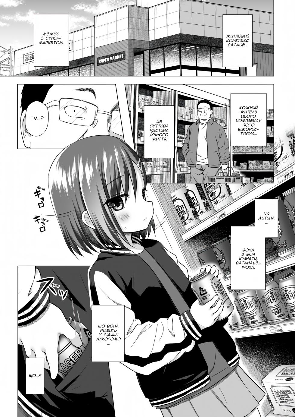 [Noraneko-no-Tama (Yukino Minato)] Warabe Danchi no Iroha-chan | Іроха З Маєтку Варабе [Ukrainian] [Decensored] [Digital] - Page 2