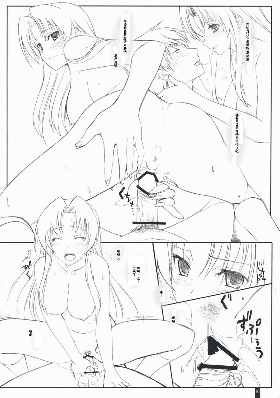 (C75) [Kemokomoya (Komori Kei)] Fluffy AmiAmi (Toradora!) [Chinese] [绯色汉化组] - Page 17