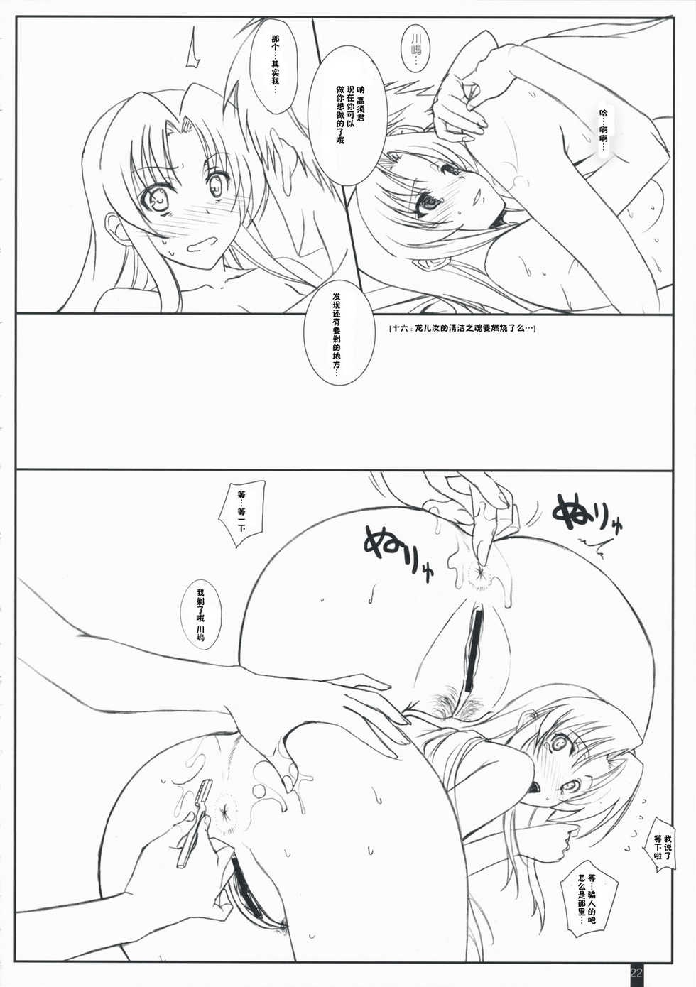 (C75) [Kemokomoya (Komori Kei)] Fluffy AmiAmi (Toradora!) [Chinese] [绯色汉化组] - Page 21