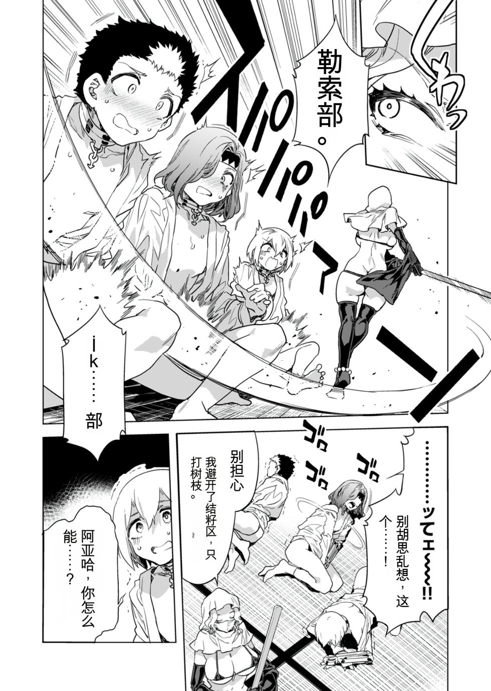 [Mizuryu Kei] Luvslave Ch. 30 [Chinese] [MAHIRO机翻] - Page 12