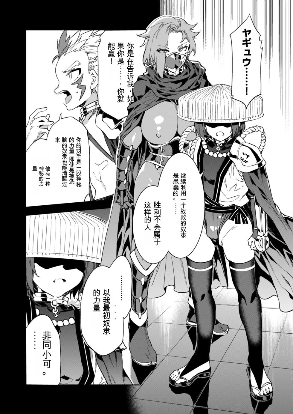 [Mizuryu Kei] Luvslave Ch. 30 [Chinese] [MAHIRO机翻] - Page 24