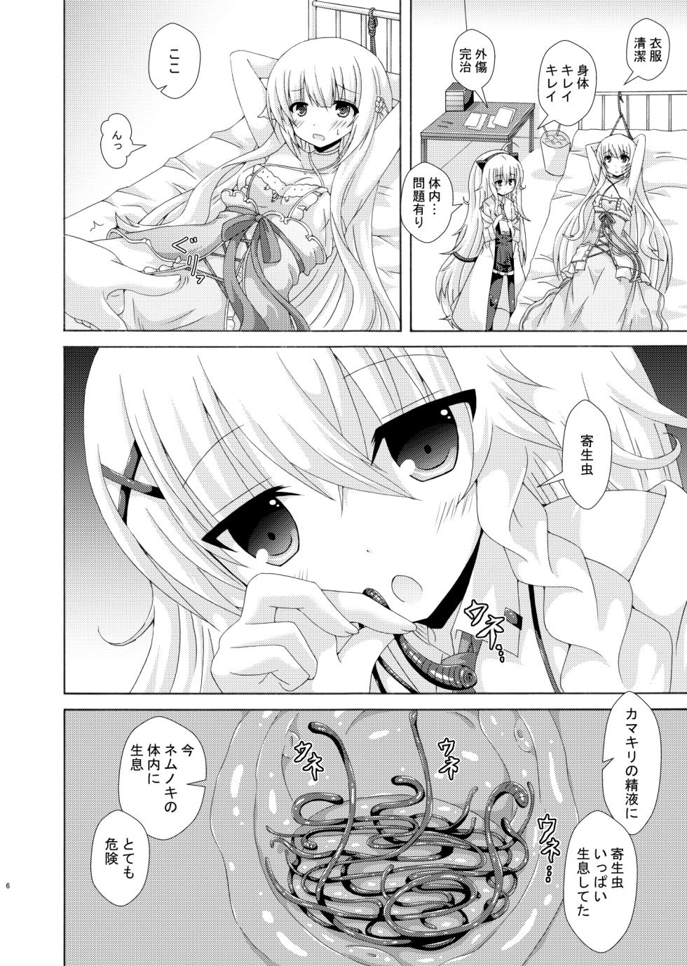 [Dream Project (Yumeno Shiya)] Parasaito Nemunoki [Digital] - Page 5