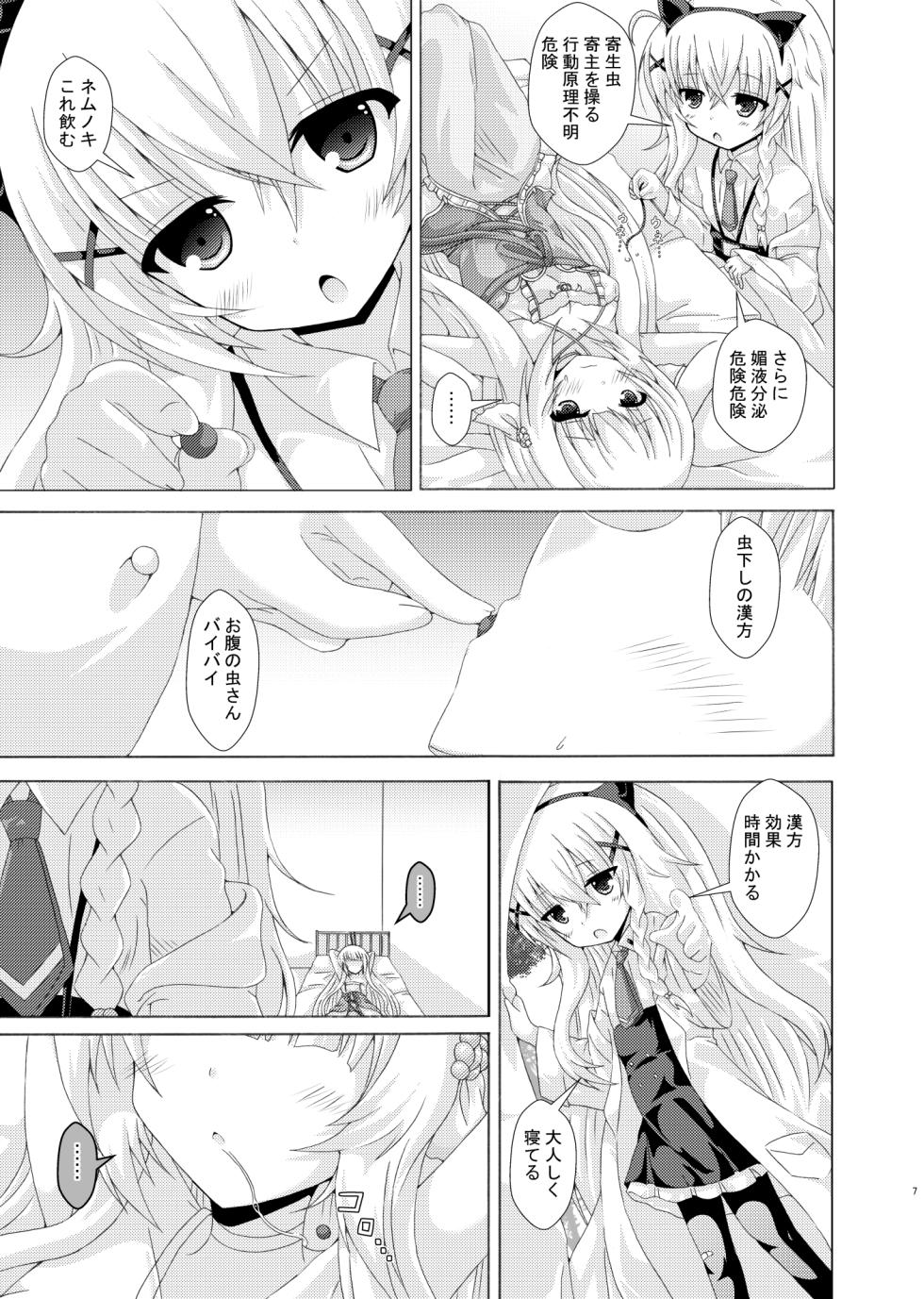 [Dream Project (Yumeno Shiya)] Parasaito Nemunoki [Digital] - Page 6