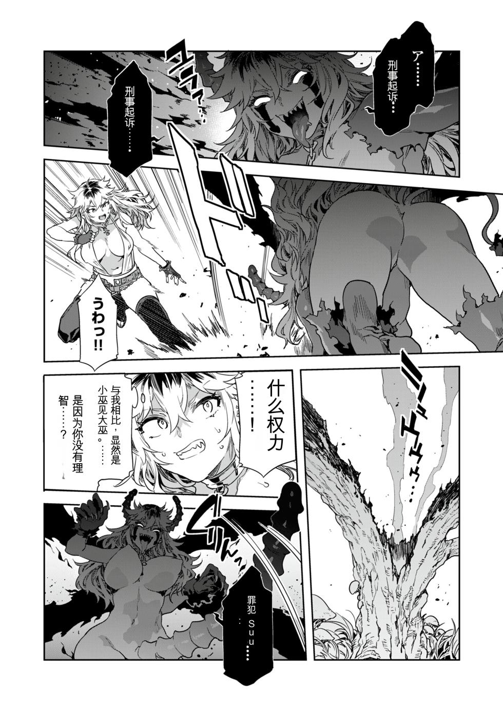 [Mizuryu Kei] Luvslave Ch. 32 [Chinese][MAHIRO机翻] - Page 13